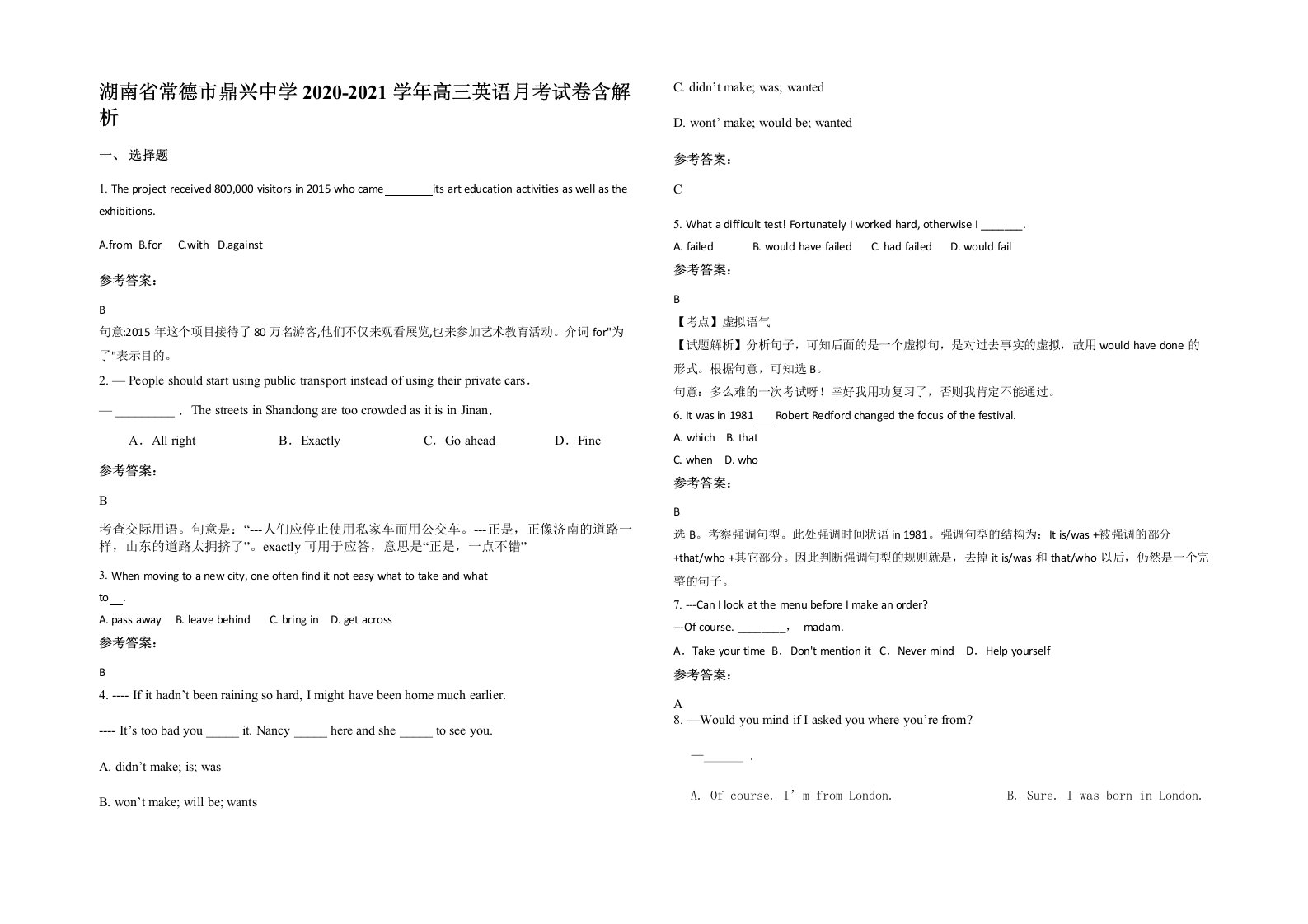 湖南省常德市鼎兴中学2020-2021学年高三英语月考试卷含解析