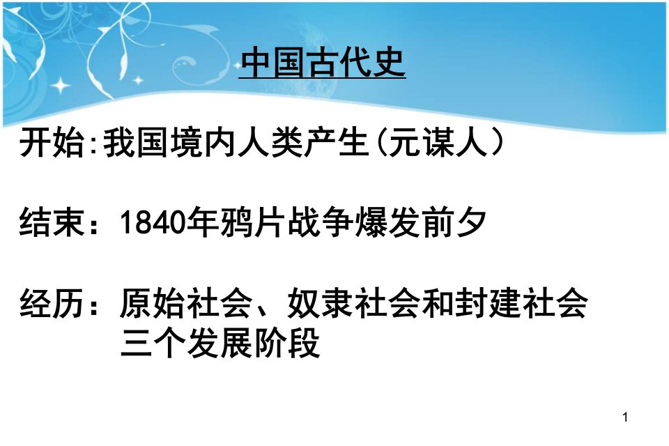 中考历史一轮复习中国古代史专题复习ppt课件