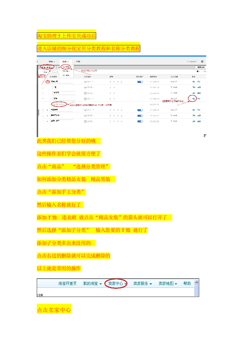 2店铺宝贝分类教程