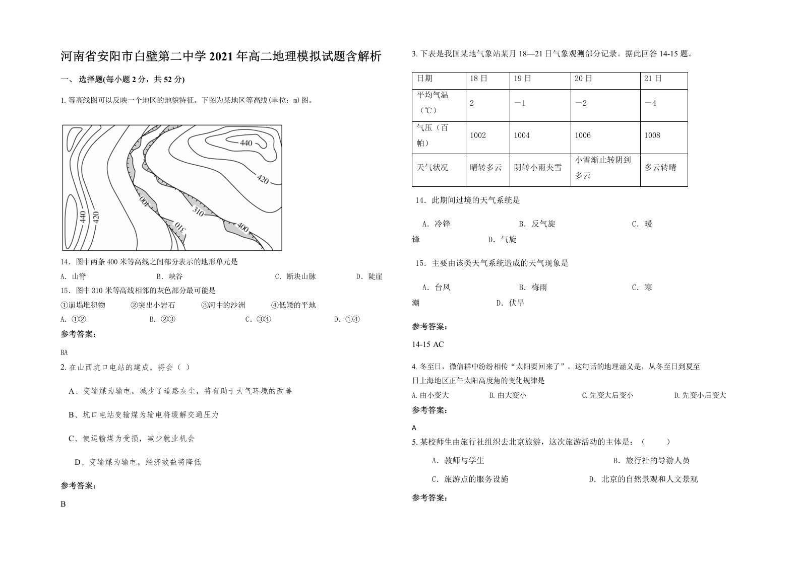 河南省安阳市白壁第二中学2021年高二地理模拟试题含解析