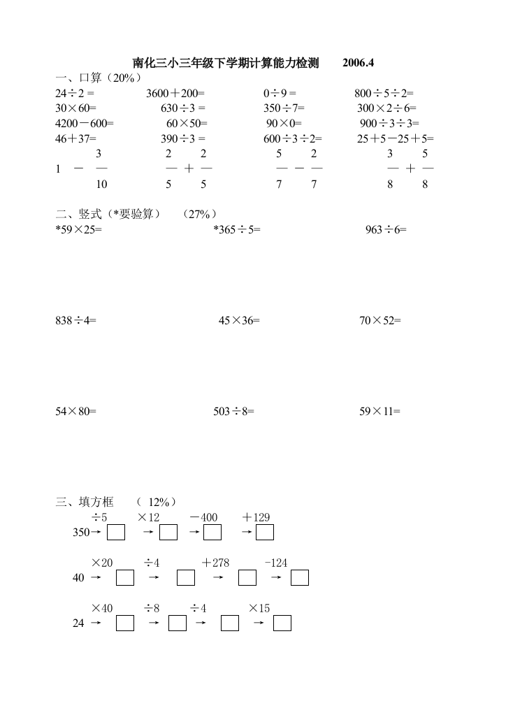 【小学中学教育精选】三年级下册计算能力比赛