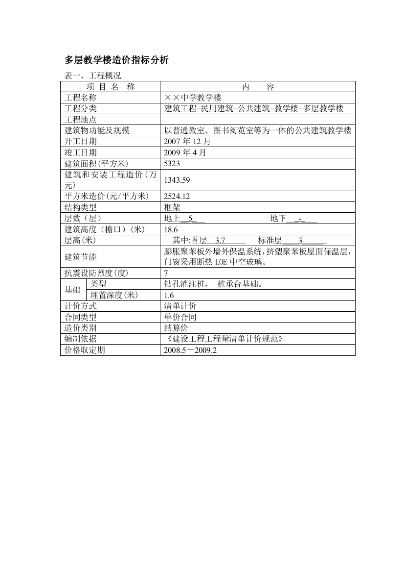 多层教学楼指标11