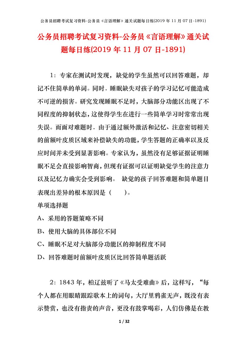 公务员招聘考试复习资料-公务员言语理解通关试题每日练2019年11月07日-1891