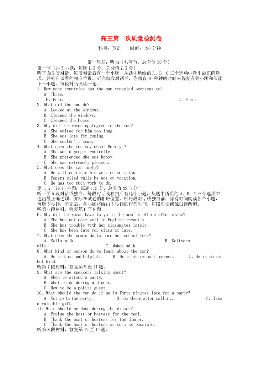 （整理版高中英语）级高三第一次质量检测卷