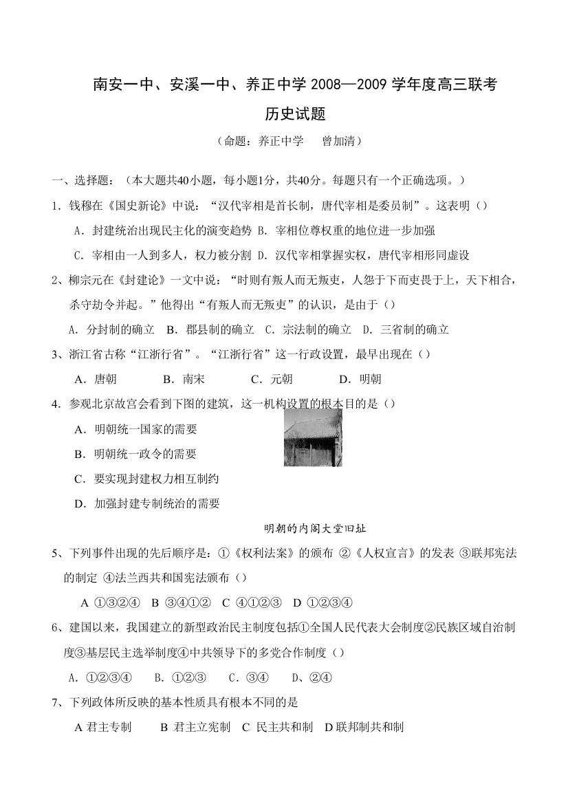 福建省南安一中、安溪一中、养正中学2009届高三历史期中联考试卷