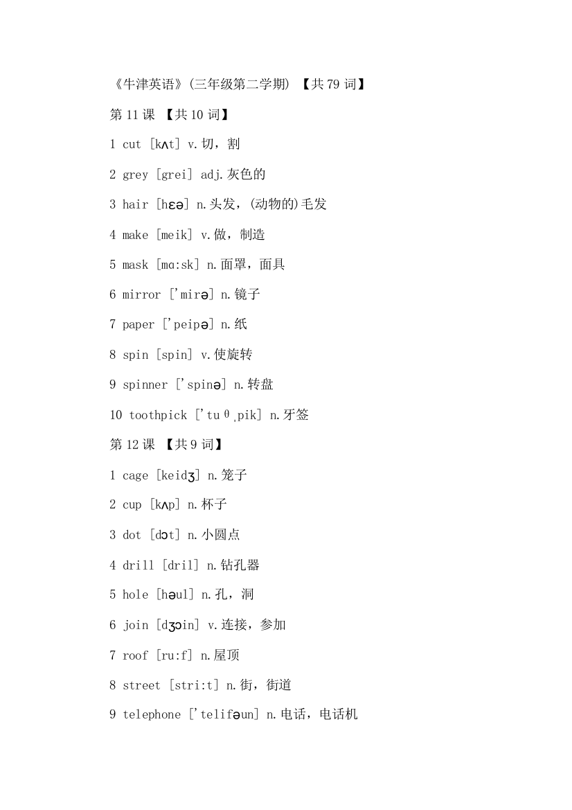 牛津英语小学三年级第二学期词汇表