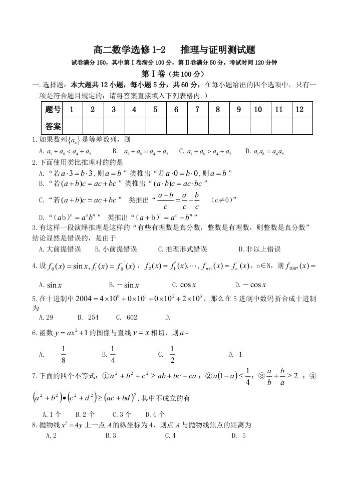 高二数学选修12推理与证明测试题(2)