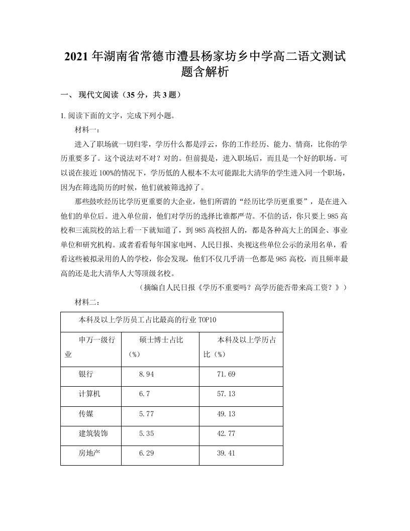 2021年湖南省常德市澧县杨家坊乡中学高二语文测试题含解析