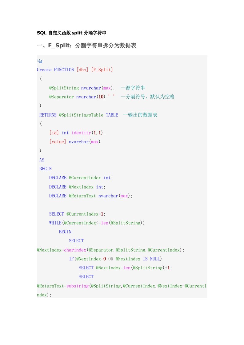 SQL自定义函数split分隔字符串