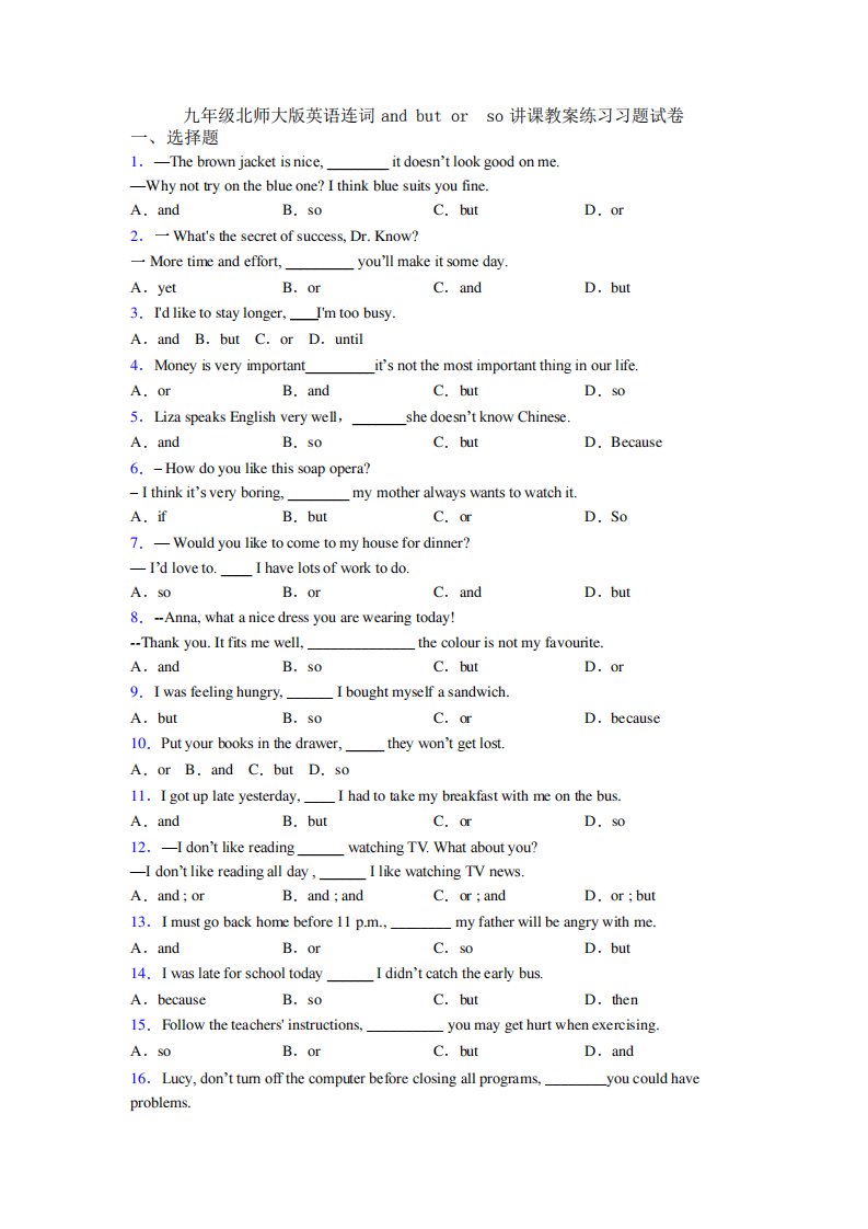 九年级北师大版英语连词and-but-or--so讲课教案练习习题试卷