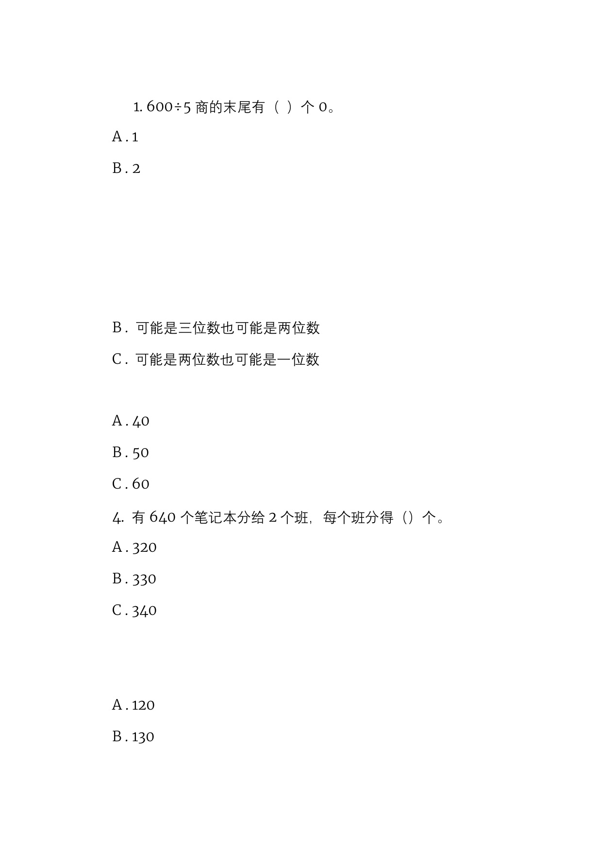 北师大版数学三年级下第一章第五节节约同步练习题.doc