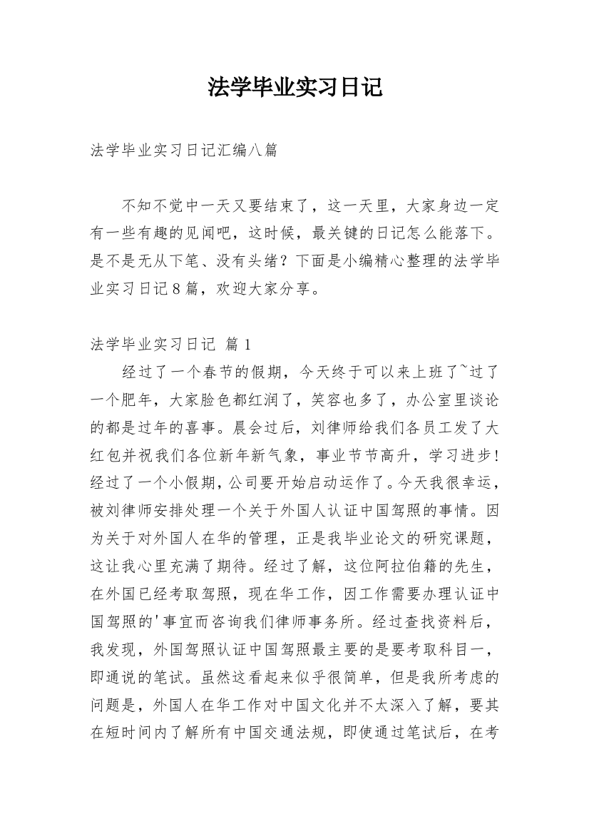 法学毕业实习日记_26