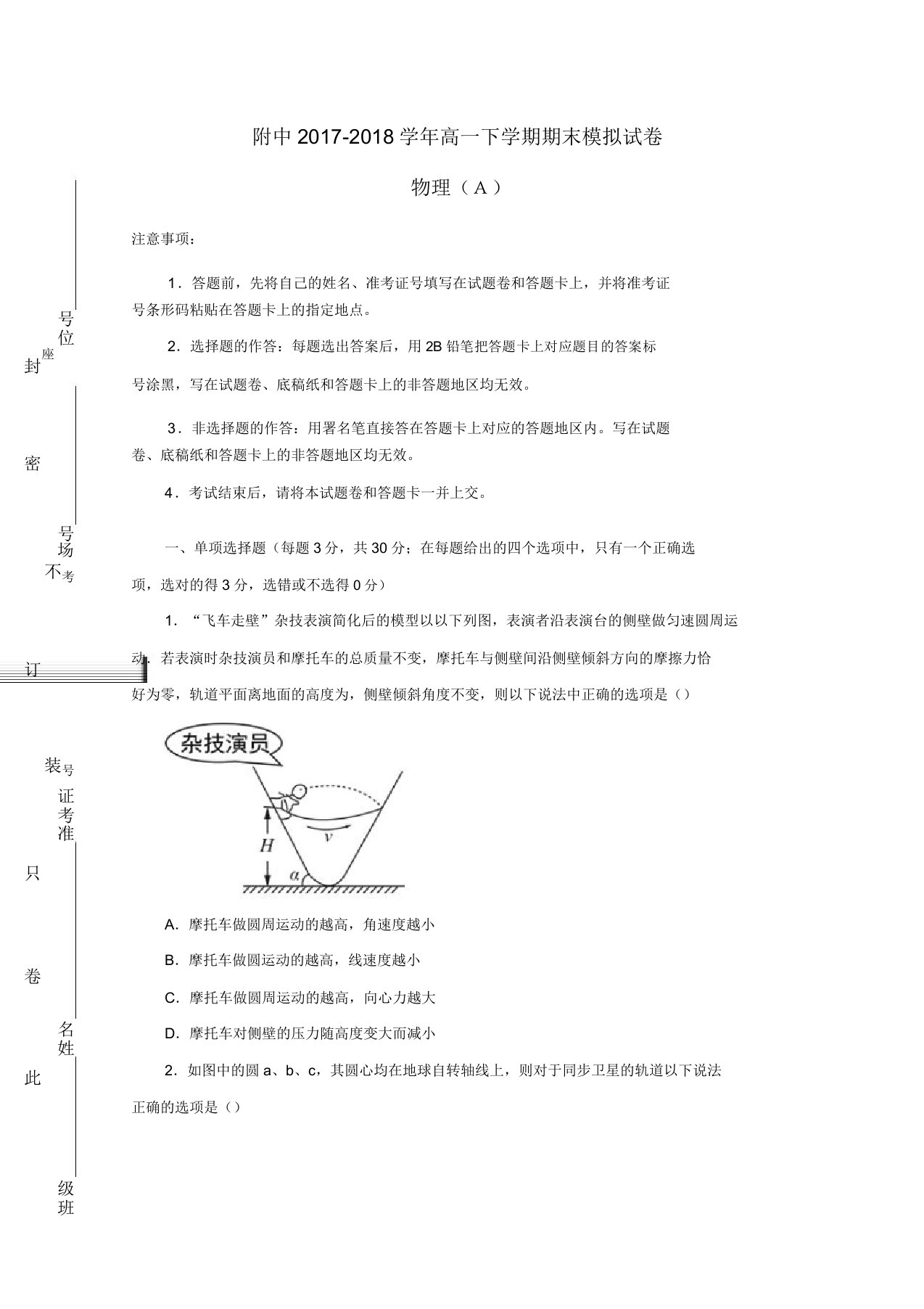 高一物理下学期期末模拟试题(1)