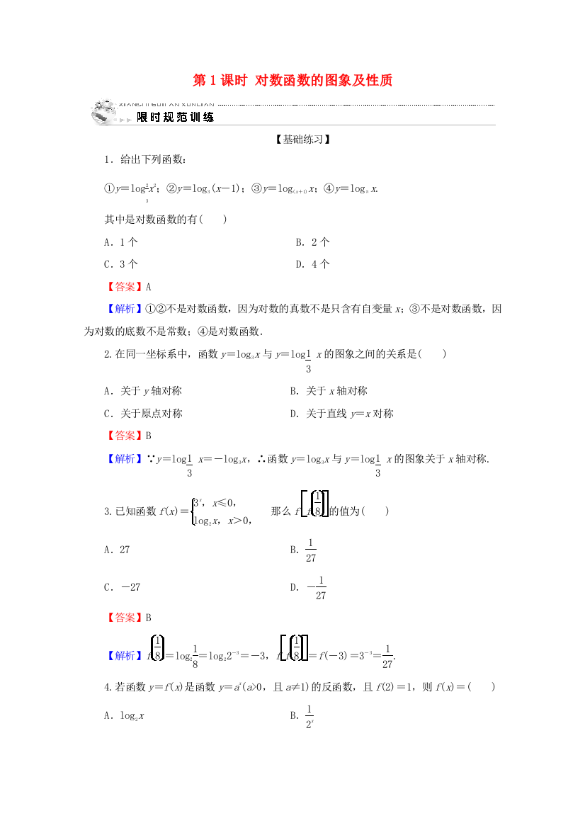 高中数学