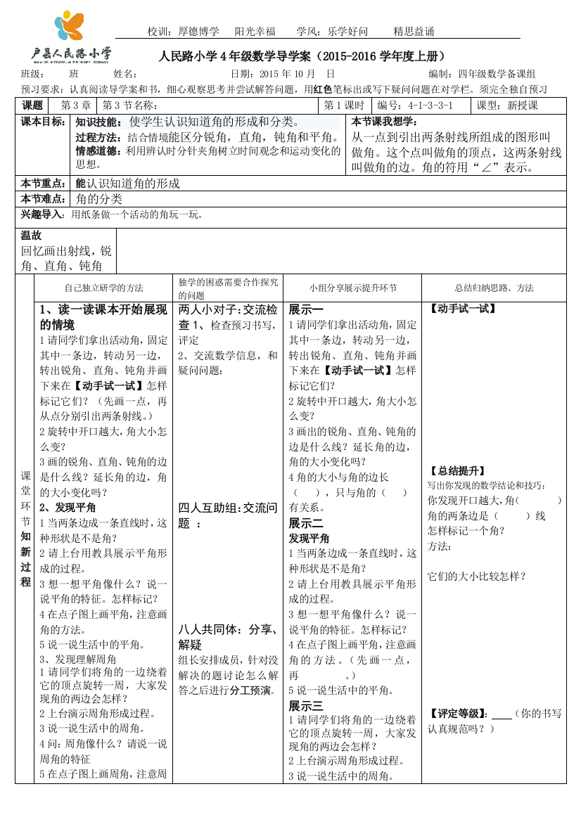 我的小学课堂学案设计1课时旋转与角