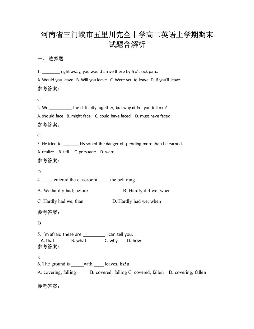 河南省三门峡市五里川完全中学高二英语上学期期末试题含解析