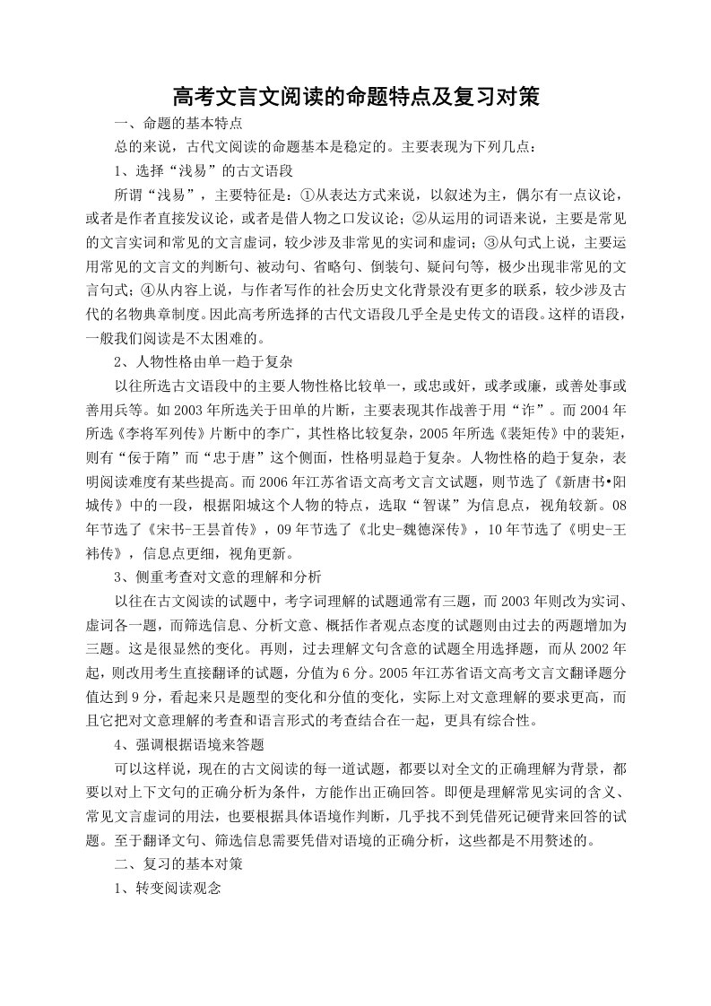 高考文言文阅读的命题特点及复习对策