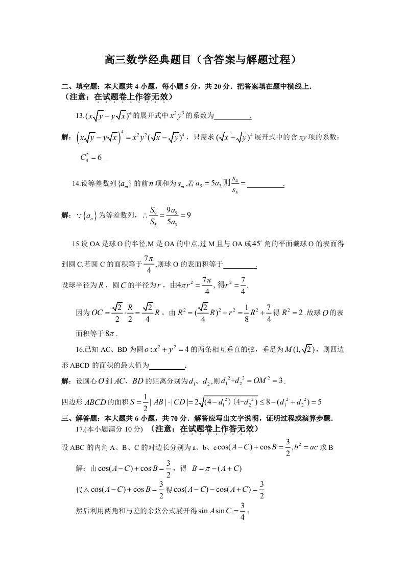 高三数学一些经典题目(附标准解题过程)