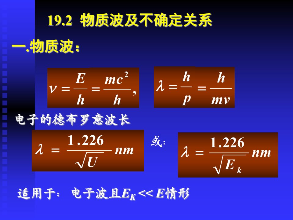 南京理工大学大学物理第26次课19312级ppt课件