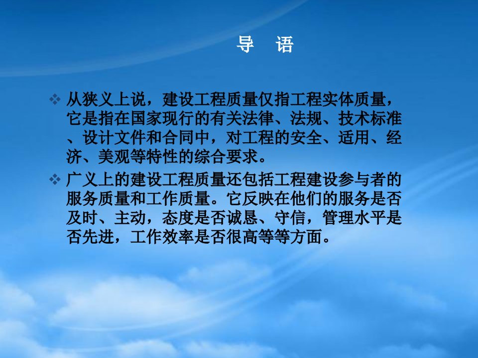 建设工程质量管理法规制度基本介绍