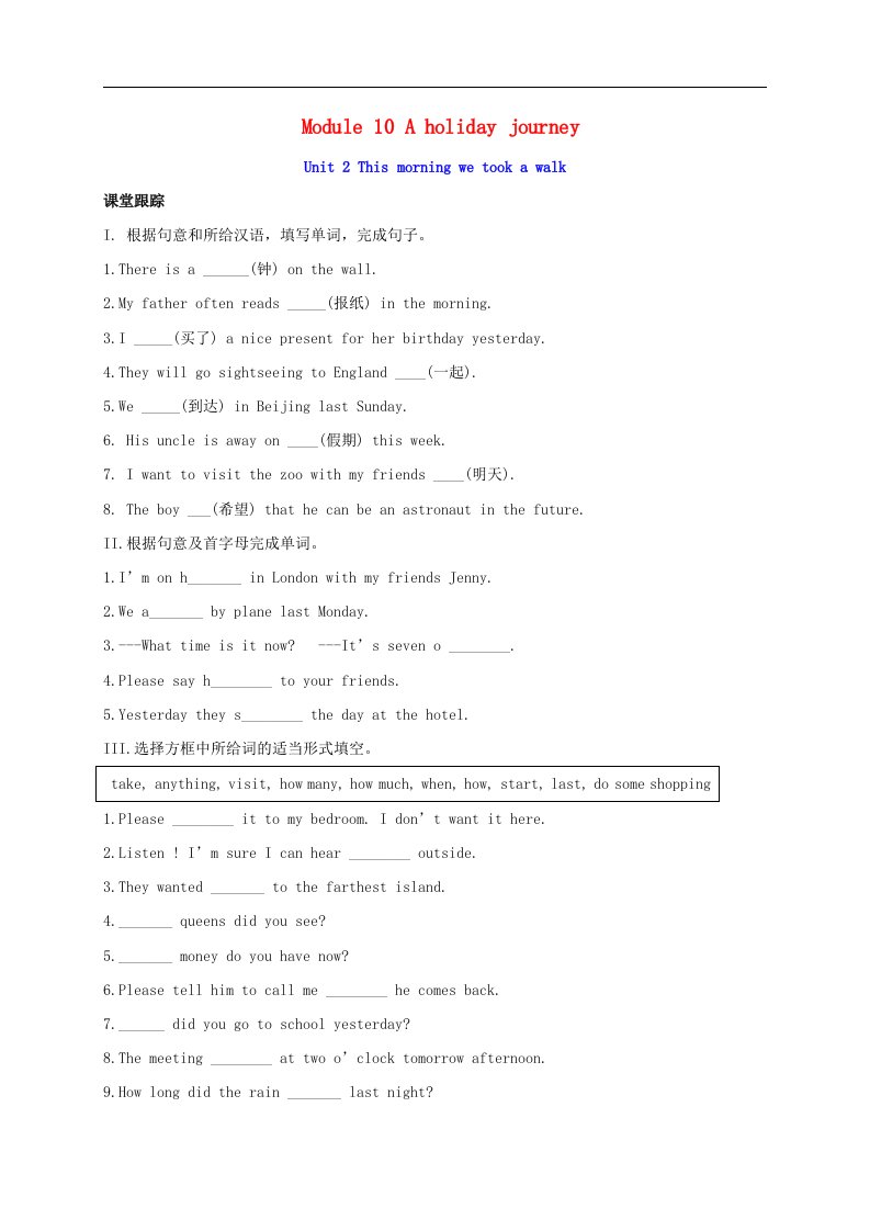 天津市宝坻区新安镇七年级英语下册Module10AholidayjourneyUnit2Thismorningwetookawalk习题（新版）外研版