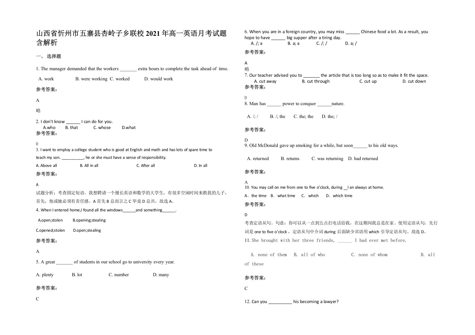 山西省忻州市五寨县杏岭子乡联校2021年高一英语月考试题含解析