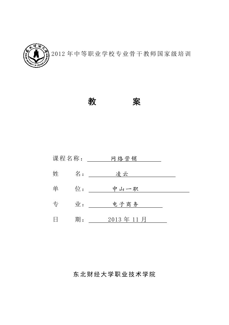 微电影商业传播与情感营销-以小熊电器《爱不停炖》为例-(理论教案)