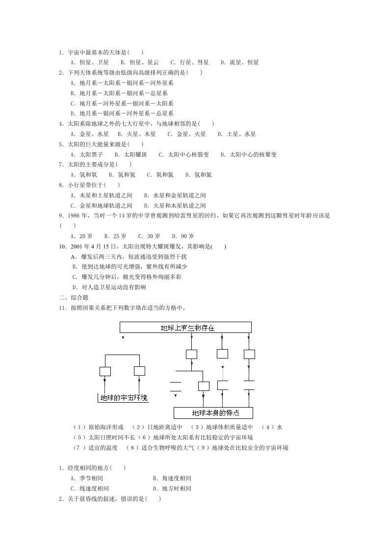 地理高一上册总复习练习