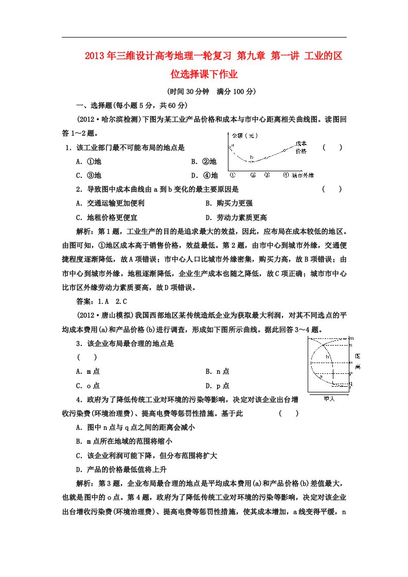 高考地理一轮复习