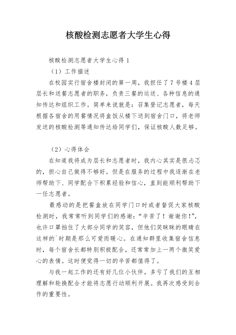 核酸检测志愿者大学生心得