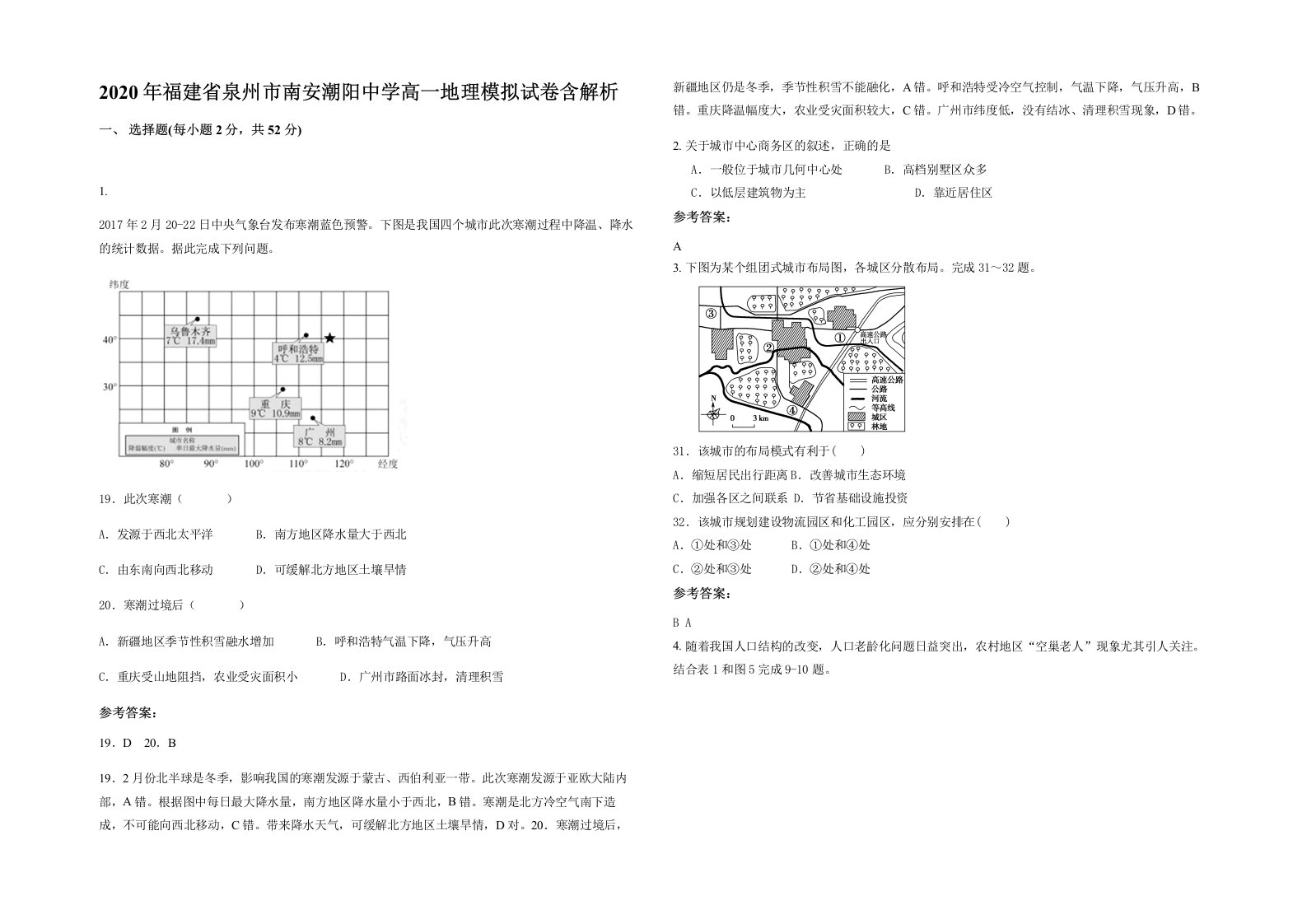 2020年福建省泉州市南安潮阳中学高一地理模拟试卷含解析