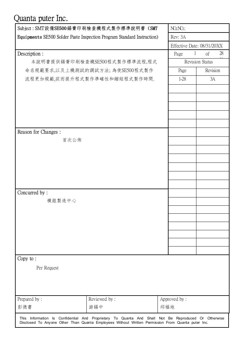 smt表面组装技术-SMT设备锡膏印刷检查机SE5作业标准说明书繁体