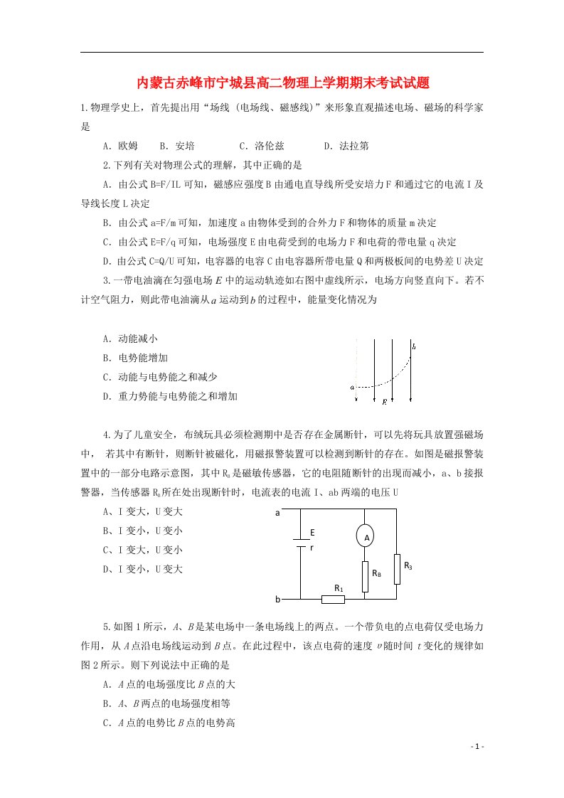 内蒙古赤峰市宁城县高二物理上学期期末考试试题