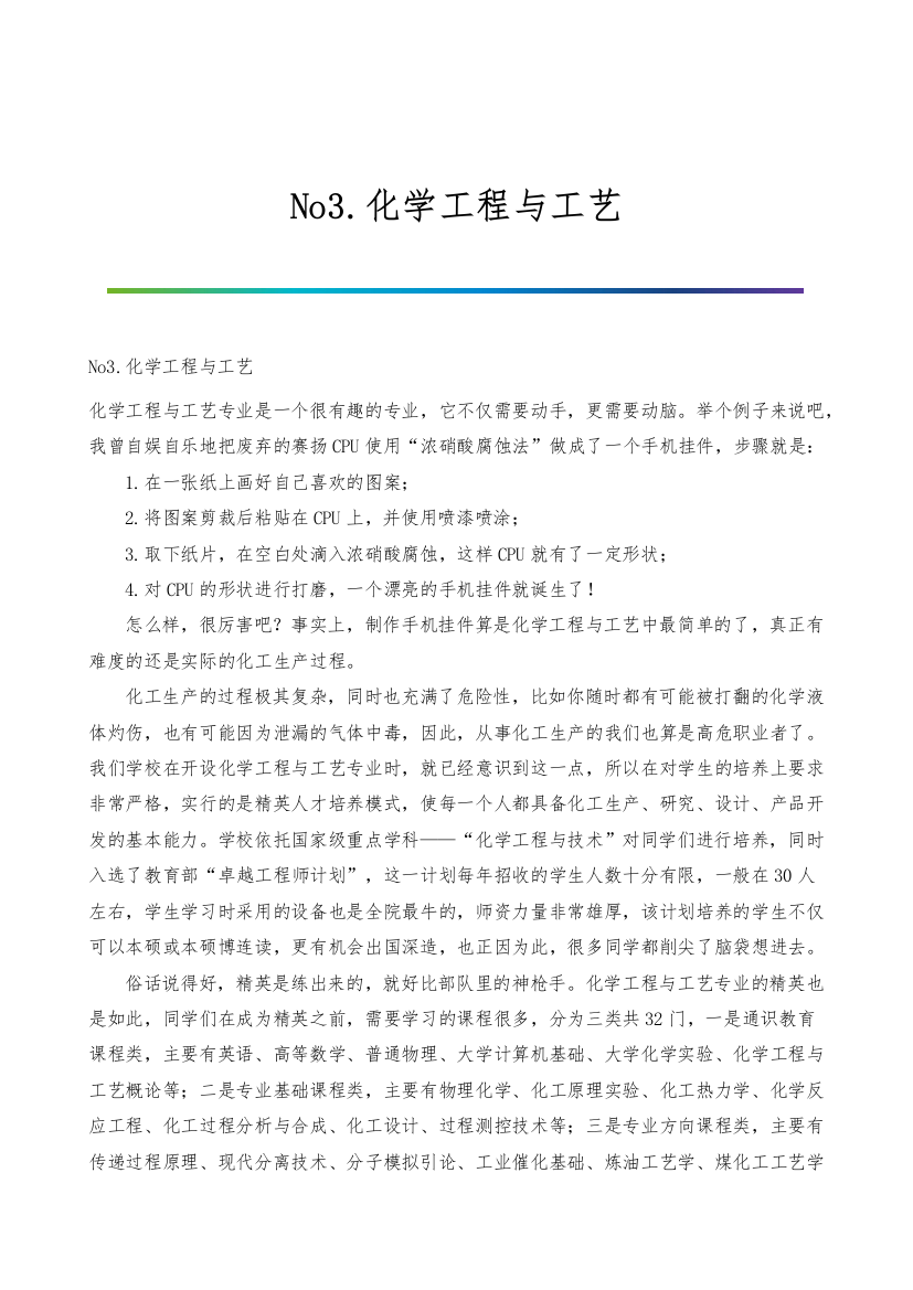 No3.化学工程与工艺