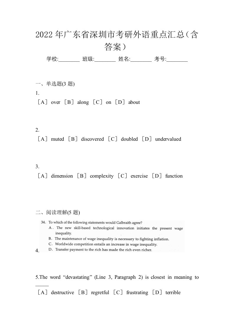 2022年广东省深圳市考研外语重点汇总含答案