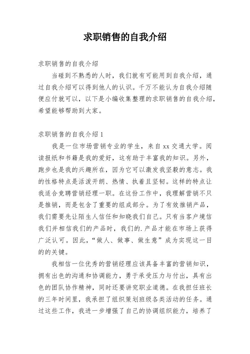 求职销售的自我介绍_2