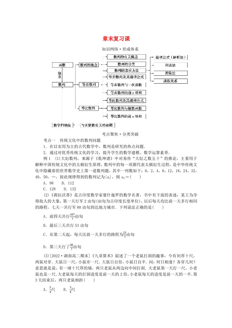 新教材2023版高中数学第1章数列章末复习课学生用书湘教版选择性必修第一册