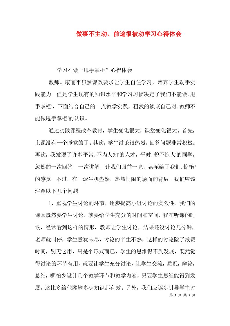 做事不主动、前途很被动学习心得体会（三）