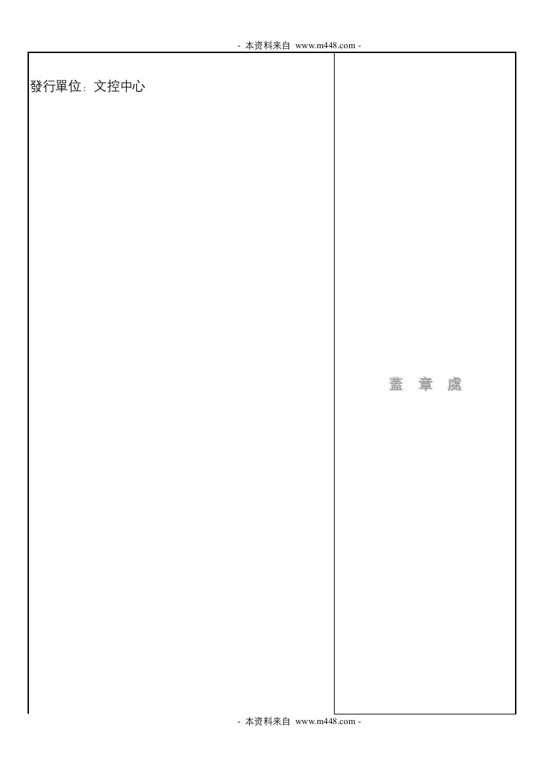 《御丰文具公司ISO9001质量管理手册》(41页)-质量制度表格