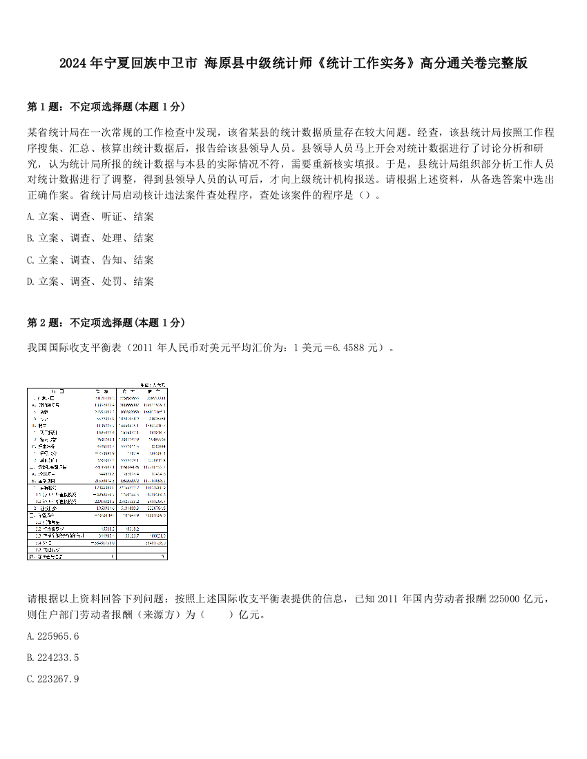 2024年宁夏回族中卫市