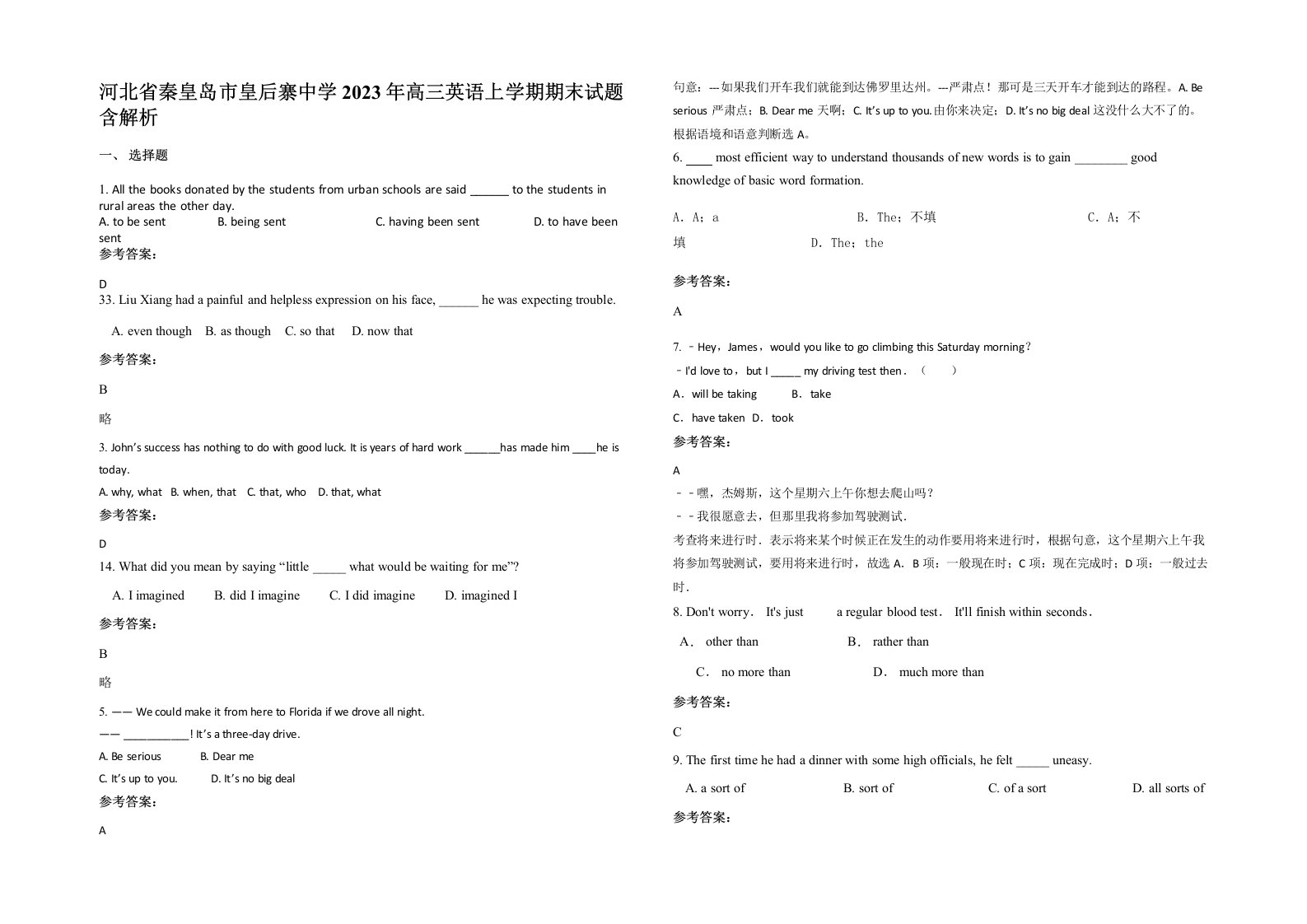 河北省秦皇岛市皇后寨中学2023年高三英语上学期期末试题含解析