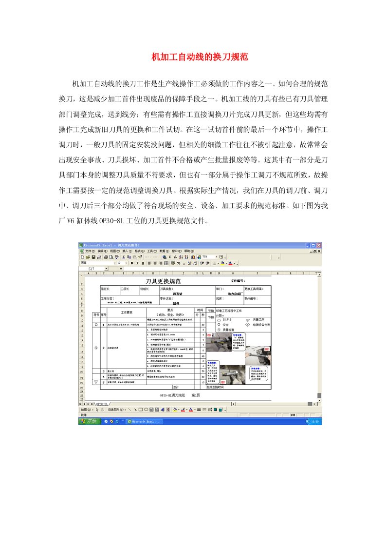 机加工自动线的换刀规范