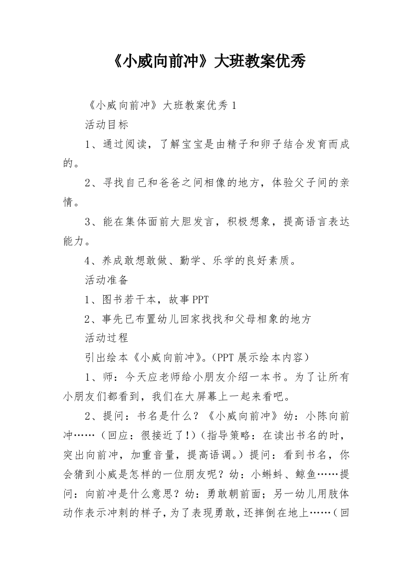 《小威向前冲》大班教案优秀