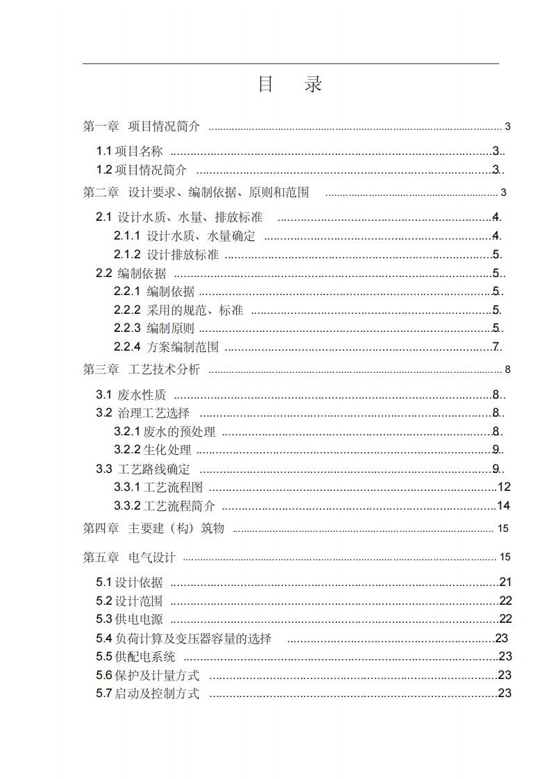 脱模剂废水处理方案