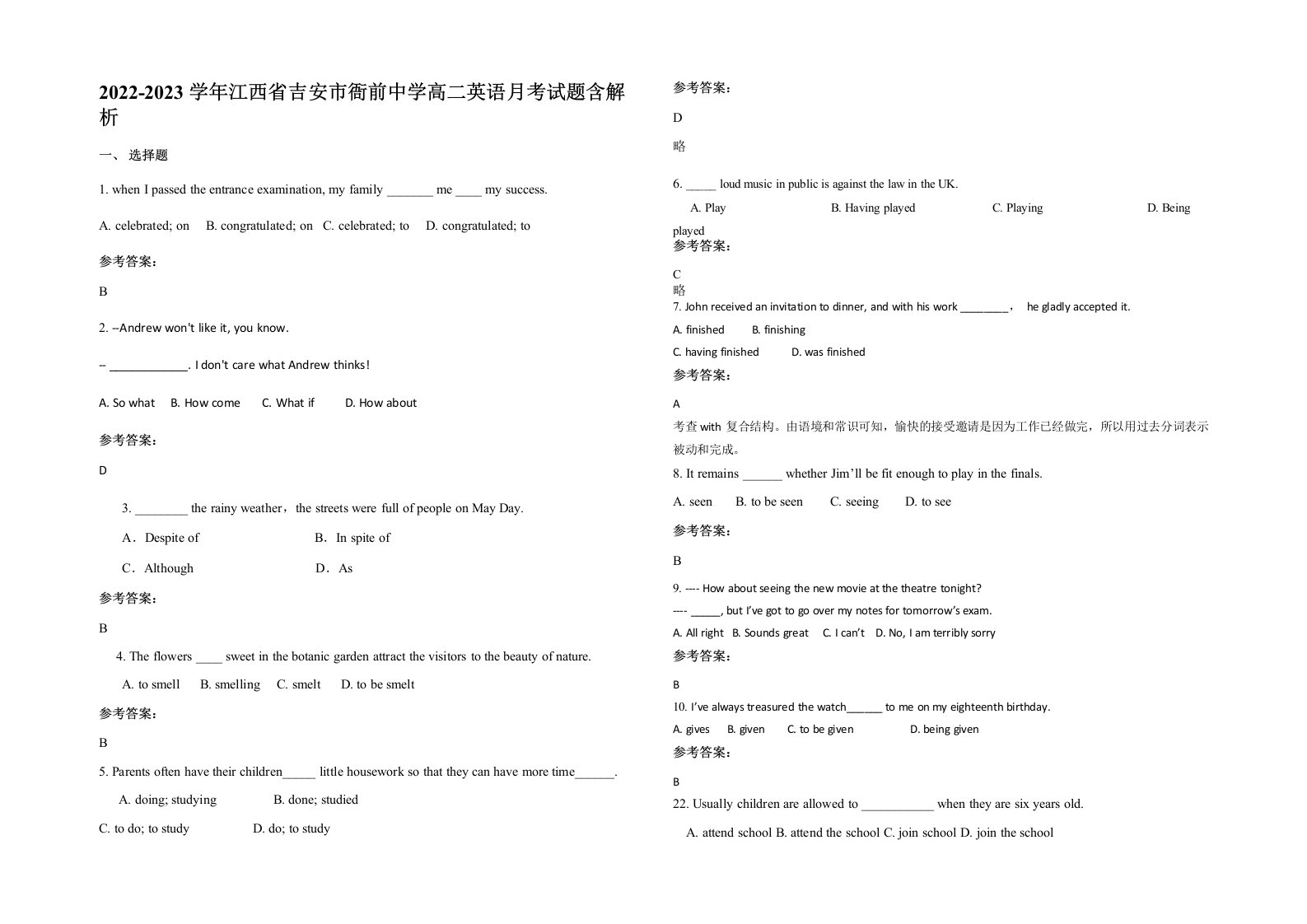 2022-2023学年江西省吉安市衙前中学高二英语月考试题含解析