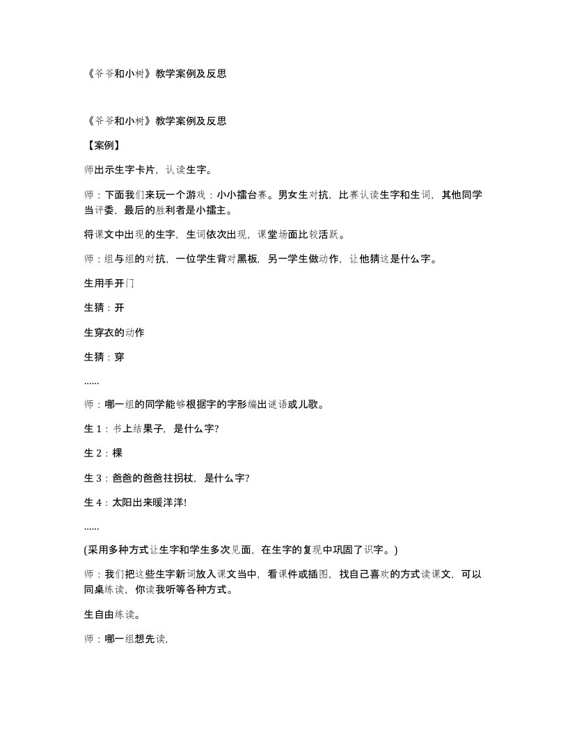 爷爷和小树教学案例及反思