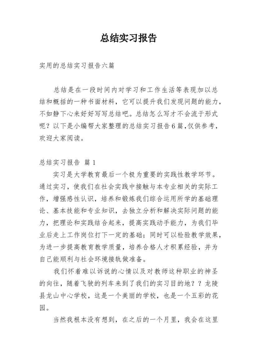 总结实习报告_108