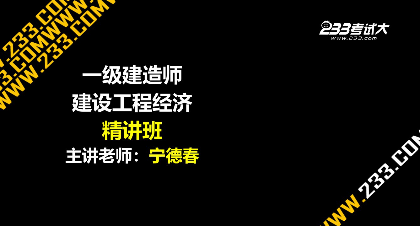 建工程经济精讲004技术方案现金流量表的编制