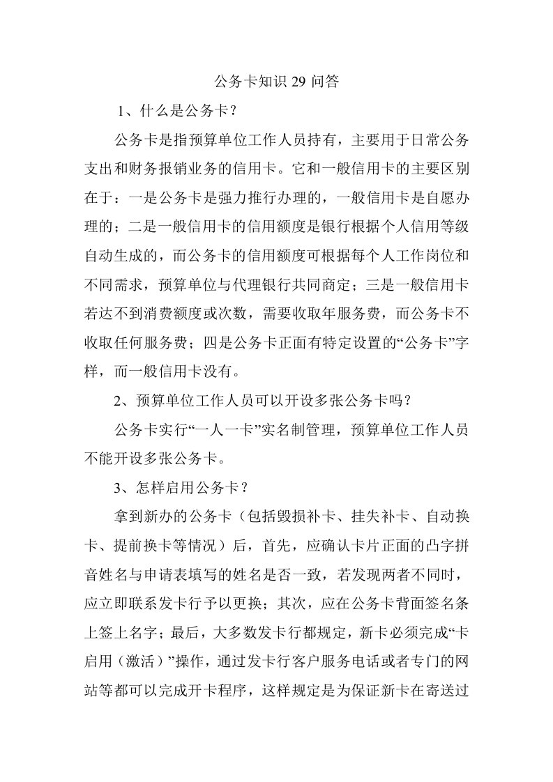 公务卡注意事项