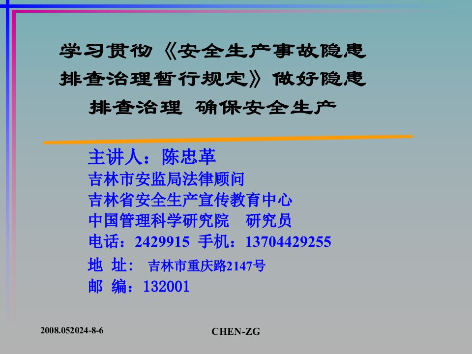 事故隐患排查培训资料